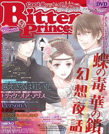 BitterPrincess Vol.2<br />　（Cool-B 2012年10月号増刊） 表紙