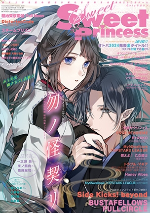 SweetSweetPrincess Vol.1(Cool-B  2024ǯƽ(10))