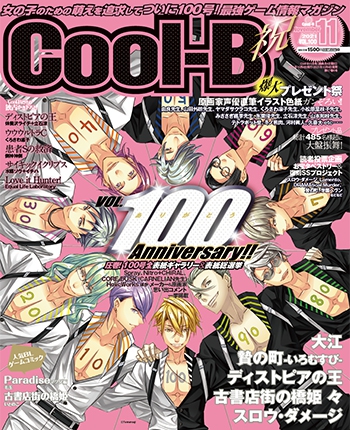 Cool-B　2021年11月号(VOL.100） 表紙