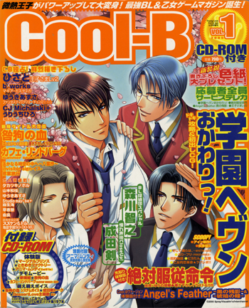 Cool-B 2005年5月号新創刊号 表紙