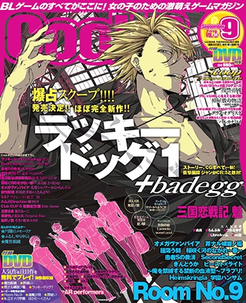 Cool-B　2016年9月号(VOL.69） 表紙