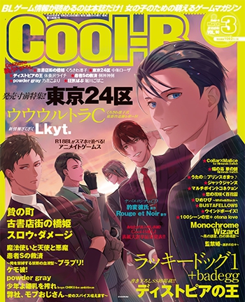 Cool-B　2020年3月号(VOL.90） 表紙