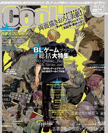 最強BL＆乙女ゲームマガジン『Cool-B』