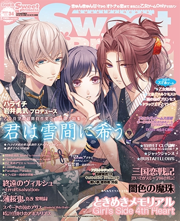 SweetPrincess vol.34<br />　 (Cool-B 2021年8月号増刊) 表紙