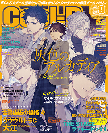 同時購入 女性向けゲーム雑誌Cool-B(クールビー)23冊セット - 雑誌